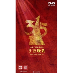 央视315曝光主播背后的苦情戏 专骗老人买“神药”