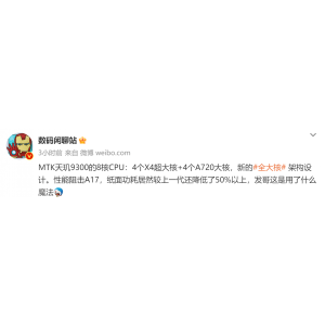 手机处理器迎来大突破！联发科新一代旗舰天玑9300采用8个全大核架构