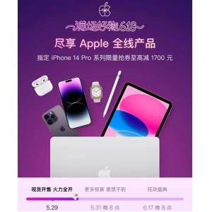 618买Apple首选京东 iPhone 14 Pro Max领券立减1700元
