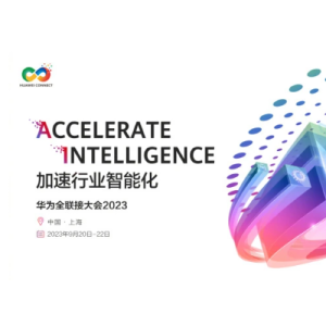 华为副董事长孟晚舟：构建中国算力底座，助力全球AI发展