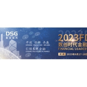 金融领袖峰会 || 金融行业CXO、行业专家邀您共商良策