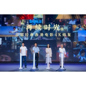 胶片与科技结合：百部经典港片将获4K修复