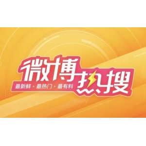 "红米发文道歉"登上热搜 网友：还以为我手机咋了