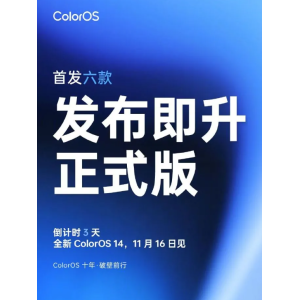 OPPO正式宣布ColorOS 14首批公测，6款机型即将升级