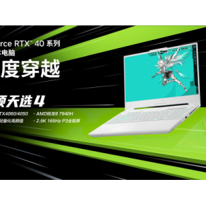 RTX 4060强力加持 华硕天选4锐龙版开启7499元福利模式！