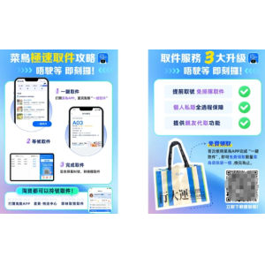 菜鸟网络在香港推出创新App取件服务，覆盖超50个自提点