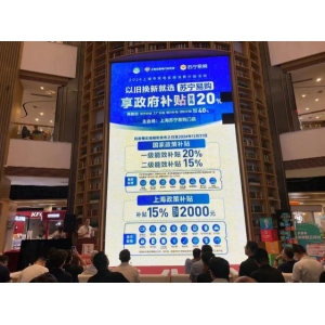 上海新一轮家电以旧换新补贴启动，绿色智能家电补贴加码，部分家电低至6折多 