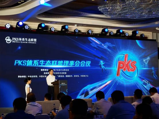 奇安信参加PKS体系生态联盟理事会并联合启动2022年中国电子PKS创新大赛