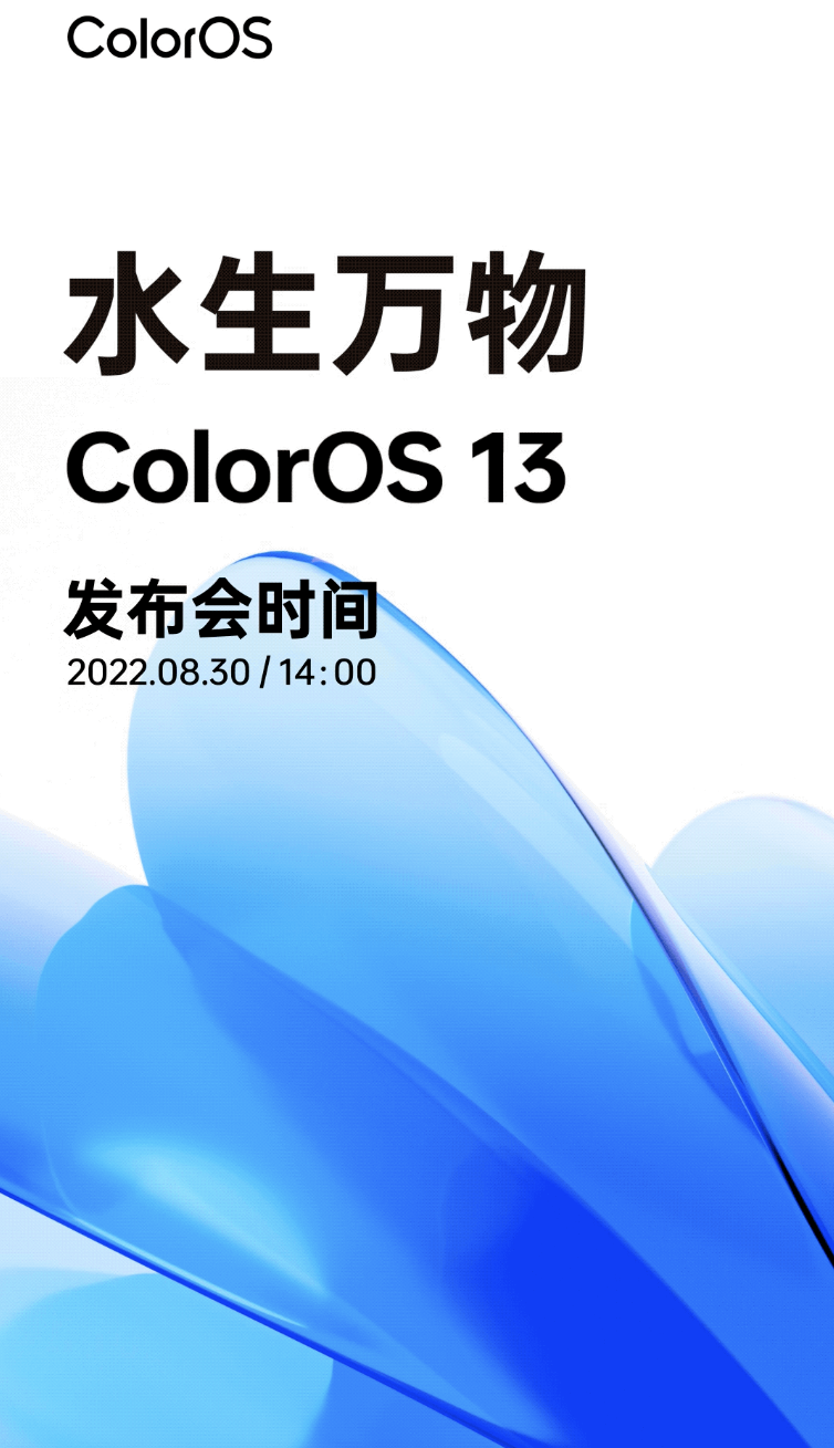 OPPO ColorOS 13 官宣，8 月 30 日发布