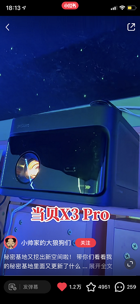 百万粉达人搭建家庭影院，选择超亮高画质的当贝激光4K投影X3 Pro