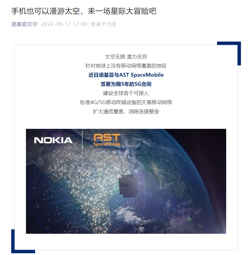 智能手机也能漫游太空，诺基亚与 AST SpaceMobile 建设全球首个可接入标准 4G / 5G 移动终端设备天基移动网络