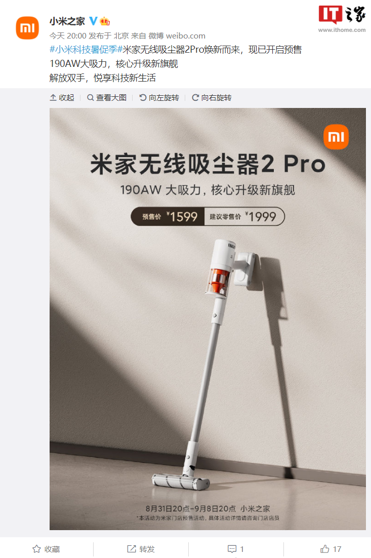 小米米家无线吸尘器 2 Pro 发布：支持 190AW 吸力，预售价 1599 元