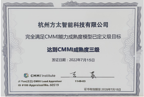 国际领先水平！方太软件研发实力通过CMM3国际认证