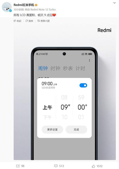 LCD屏神机将至！Redmi Note 12T Pro跑分曝光：天玑8200-Ultra加持